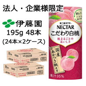 y@lEƗl̔z ɓ s lN^[ 蔒 195g pbN 48{ (24{×2P[X) NECTAR Y  ܂邲  43522