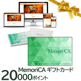 【個人様購入可能】 カタログギフト 肉 お肉 グルメ MemoriCA メモリカカード 20000ポイント (PC20000) 送料無料 35553