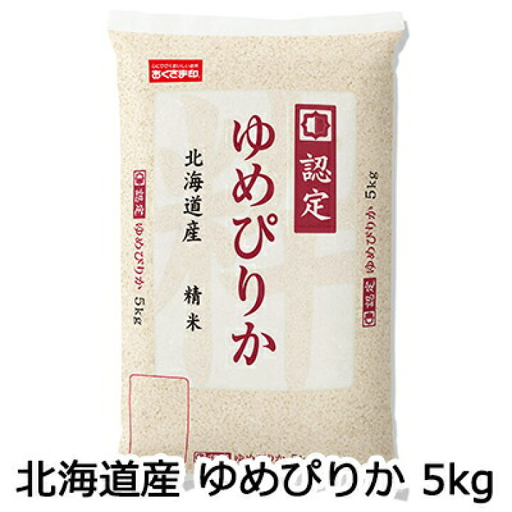楽天市場】【個人様購入可能】○匠 ( 白米 ) 北海道産 ゆめぴりか 5kg ゆめぴりか＠挨拶不要様