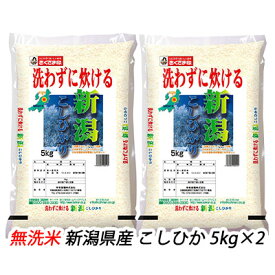 期間限定 割引 大特価【個人様購入可能】● 匠 ( 無洗米 ) 新潟県産 こしひかり 5kg×2 ( 10kg ) 送料無料 04301