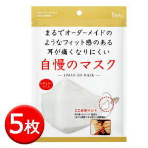 y3%OFF Ԍzyllw\z yXz ɂȂɂ ̃}XN - JIMAN NO MASK - 5Zbg KF94F ؍Y  03183