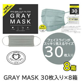 【個人様購入可能】 GRAY MASK 30枚入り×8箱 送料無料 75562