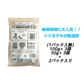 【個人様購入可能】●オアシスプランニング 万能シリカゲルの除湿剤 (100g×3個 50g×3個) ×2パック 送料無料 02870