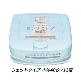 【10%OFF 楽天スーパーSALE 期間限定】【法人・企業様限定販売】 おしりセレブ ウェットタイプのトイレットペーパー本体40枚×12個 まとめ買い 送料無料 01828