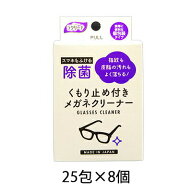 【ポイント3倍 10/4 20時から】 【個人様購入可能】● 昭和紙工 除菌くもり止め付きメガネクリーナー25包…