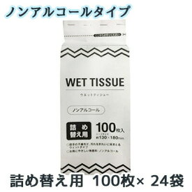 期間限定 割引 大特価【個人様購入可能】● 昭和紙工 GEL ノンアルコール 詰替ウエット 100枚 ×24袋 ジェル ウェット ティッシュペーパー 送料無料 01116