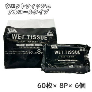y3%OFF Ԍzyllw\z aH 99.9%  EGbgeBbV 60×8P×6 AR[^Cv WET TISSUE  77355