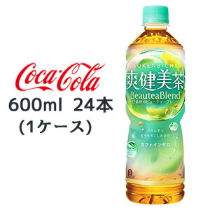 【個人様購入可能】● コカ・コーラ 爽健美茶 PET 600ml 24本 (1ケース) カフェインゼロ ビューティーブレンド 送料無料 46253