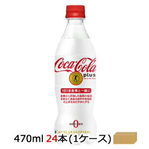 y3%OFF Ԍzy Ԍ 9܂ zyllw\z RJER[ RJ R[ vX 470ml PET×24{ (1P[X)  46624