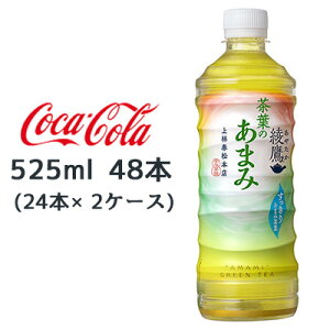 y3%OFF Ԍzyllw\z RJER[  t  ܂ PET 525ml 48{ (24{×2P[X) яt{X F ₽  47061