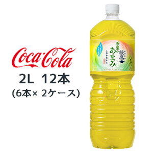 y3%OFF Ԍzyllw\z RJER[  t  ܂ PET 2L 12{ (6{×2P[X) яt{X F ₽ yR炭{g  47343