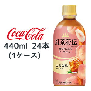 y|Cg3{ Ԍzyllw\z RJER[ gԓ` NteB[ ґ ڂ s[`eB[ 440ml PET 24{ (1P[X) R GLX  47516