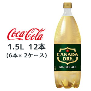 yllw\z RJER[ Ji_hC WW[ G[ 1.5L PET 12{ (6{×2P[X) CANADA DRY GINGER ALE mJtFC  47460