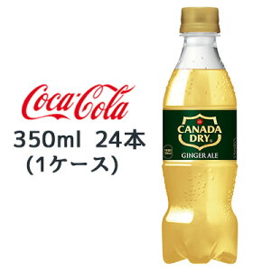 yllw\z RJER[ Ji_hC WW [G[ PET 350ml 24{ (1P[X) CANADA DRY GINGER ALE mJtFC  47549
