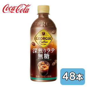 �y�l�l�w���\�z�� �R�J�E�R�[�� �W���[�W�A �[���胉�e ���� 500ml PET 48�{ (24�{×2�P�[�X) GEORGIA �������� 47895