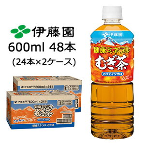【個人様購入可能】伊藤園 健康 ミネラル むぎ茶 25年 春夏 600ml PET 48本 (24本×2ケース) カフェインゼロ 送料無料 49106