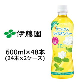 【個人様購入可能】 伊藤園 リラックス ジャスミンティー 600ml PET×48本 (24本×2ケース) 送料無料 43083