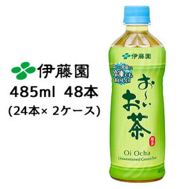 【個人様購入可能】伊藤園 冷凍対応ボトル おーいお茶 485ml PET 48本( 24本×2ケース) 緑茶 お茶 送料無料 43455