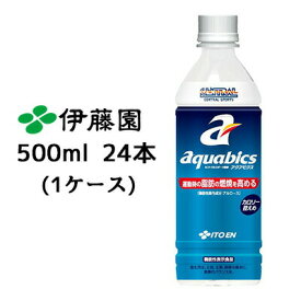 【個人様購入可能】 伊藤園 アクアビクス aquabics 500ml PET 24本(1ケース) 機能性表示食品 スポーツドリンク セントラル CENTRAL SPORTS 送料無料 43440