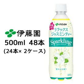 【個人様購入可能】伊藤園 リラックス ジャスミン スパークリング 500ml PET 48本( 24本×2ケース) Sparkling 華やかな香り 無糖炭酸 送料無料 43465