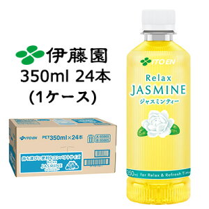 y3%OFF Ԍzyllw\zɓ bNX WX~ eB[ 350ml |PbeB{g PET 24{ (1P[X) Relax JASMINE  43822