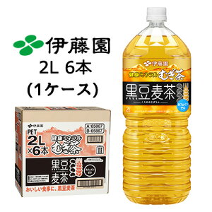 【個人様購入可能】伊藤園 健康 ミネラル むぎ茶 黒豆 麦茶 2L PET 6本 (1ケース) カフェインゼロ 送料無料 43860