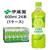 【楽天スーパーSALE 半額 超目玉】 【個人様購入可能】伊藤園 お〜いお茶 PURE GREEN 600ml PET 24本 (1…