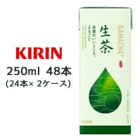 【個人様購入可能】[取寄] キリン 生茶 250ml 紙パック LLスリム 48本( 24本×2ケース) なまちゃ NAMACHA 緑茶 お茶 送料無料 44451