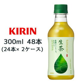 【個人様購入可能】[取寄] キリン 生茶 300ml PET 48本( 24本×2ケース) なまちゃ NAMACHA 緑茶 お茶 送料無料 44235