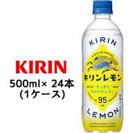 【楽天スーパーSALE 半額 超目玉】 【個人様購入可能】 [取寄] キリンレモン 500ml PET ×24本 (1ケース)…