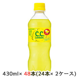 【個人様購入可能】 [取寄] サントリー C.C. レモン ( Lemon ) 430ml ペット 48本 (24本×2ケース) CCレモン 送料無料 48168
