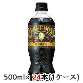 【個人様購入可能】[取寄] サントリー クラフトボス ブラック 無糖 500ml ペット 24本(1ケース) CRAFT BOSS BLACK 送料無料 48193