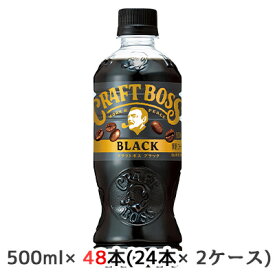 【個人様購入可能】[取寄] サントリー クラフトボス ブラック 無糖 500ml ペット 48本( 24本×2ケース) CRAFT BOSS BLACK 送料無料 48216