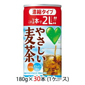 【個人様購入可能】 [取寄] サントリー GREEN DA・KA・RA やさしい 麦茶 濃縮 タイプ 180g 缶 30本 (1ケース) 送料無料 48525