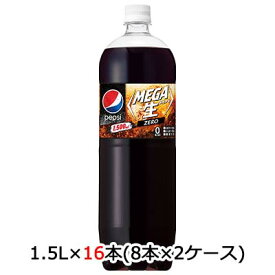 【個人様購入可能】 [取寄] サントリー ペプシ メガ生 ゼロ 1.5L PET 16本 (8本×2ケース) 送料無料 48799