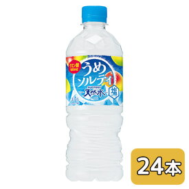 【個人様購入可能】[取寄] サントリー天然水 うめ ソルティ 冷凍兼用 540ml PET 24本 (1ケース) 送料無料 48820