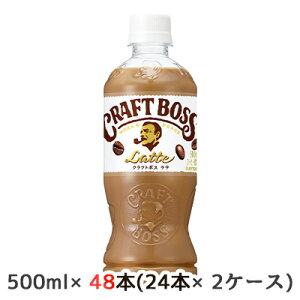 yllw\z[] Tg[ Ntg{X e (̔@p) 500ml PET 48{ (24{×2P[X) CRAFT BOSS Latte  48926