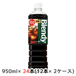 y3%OFF Ԍzyllw\z[] Tg[ ufB {g R[q[  950ml PET 24{ (12{×2P[X) Blendy  48530