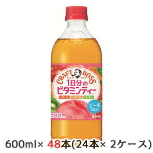 y3%OFF Ԍzyllw\z[] Tg[ Ntg{X 1̃r^~eB[ 蔄p 600ml ybg 48{( 24{×2P[X) s[`MIX CRAFT BOSS  48781