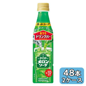 �y�l�l�w���\�z[���] �T���g���[ ������ �h�����N�o�[ POP �������\�[�_ 340ml PET 48�{ (24�{×2�P�[�X) ���t�^�C�v ��ߗp �������� 50219