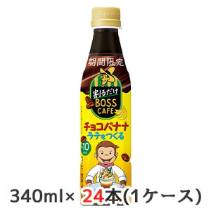 yllw\z[] Tg[ Ԍ 邾 {XJtF `Roii e 340ml ybg 24{(1P[X)BOSS CAFE ̃W[W 50227