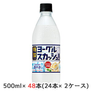 yllw\z[] Tg[ Tg[ VR  [O XJbV 500ml PET 48{ (24{×2P[X) gNZC ܂₩Wy PREMIUM YOGUR SQUASH  50291
