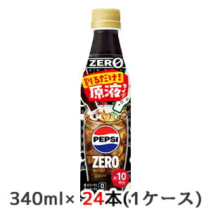 y|Cg3{ Ԍzyllw\z[] Tg[ hNo[ yvV [ 340ml PET 24{ (1P[X) PEPSI ZERO ߗp  50419