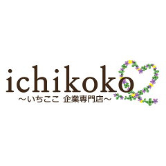 いちここ 企業専門店