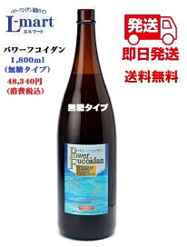 楽天市場】【送料無料】パワーフコイダン1800ml 無糖・液体タイプ 