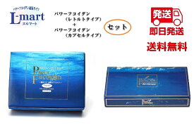 【送料無料】パワーフコイダン（カプセルタイプ）+パワーフコイダン（レトルトタイプ）セット商品保健機能食品（栄養機能食品）「パワーフコイダン」は、汚染の少ないトンガ王国の海から、フコイダン含有量が多いモズクのエキスを抽出。