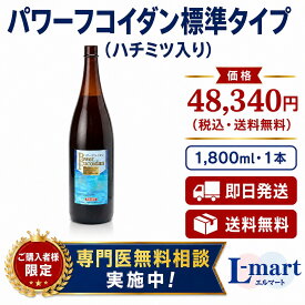 パワーフコイダン フコイダン fucoidan パワーフコイダン液体・1800ml 標準タイプ（ 加糖・ハチミツ入り・レギュラー）【送料無料】低分子 栄養機能食品 第一産業株式会社 正規販売代理店 無添加 トンガ産 モズクエキス ドリンク 大学共同研究 トンガ王国 含有量 吉田医院