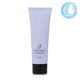 ナプラ インプライム モイスチャー トリートメント ベータ 80g【全商品送料無料】(宅急便コンパクト YTC)(WHS1400)