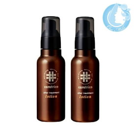 【2個セット】アリミノ ケアトリコ アフタートリートメントローション 120mL 【全商品送料無料】(宅急便コンパクト YTC)(WHS1110)