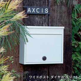 AXCIS アクシス ワイドポスト ダイヤル クリーム HS3243 郵便 ポスト 自宅 オフィス 店舗 玄関 おしゃれ シンプル 北欧 簡易 鍵付き A4サイズ対応 郵便受け 壁掛け 郵便ボックス メールボックス 簡易ロック カギ付